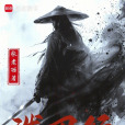 潑刀行 潑刀行