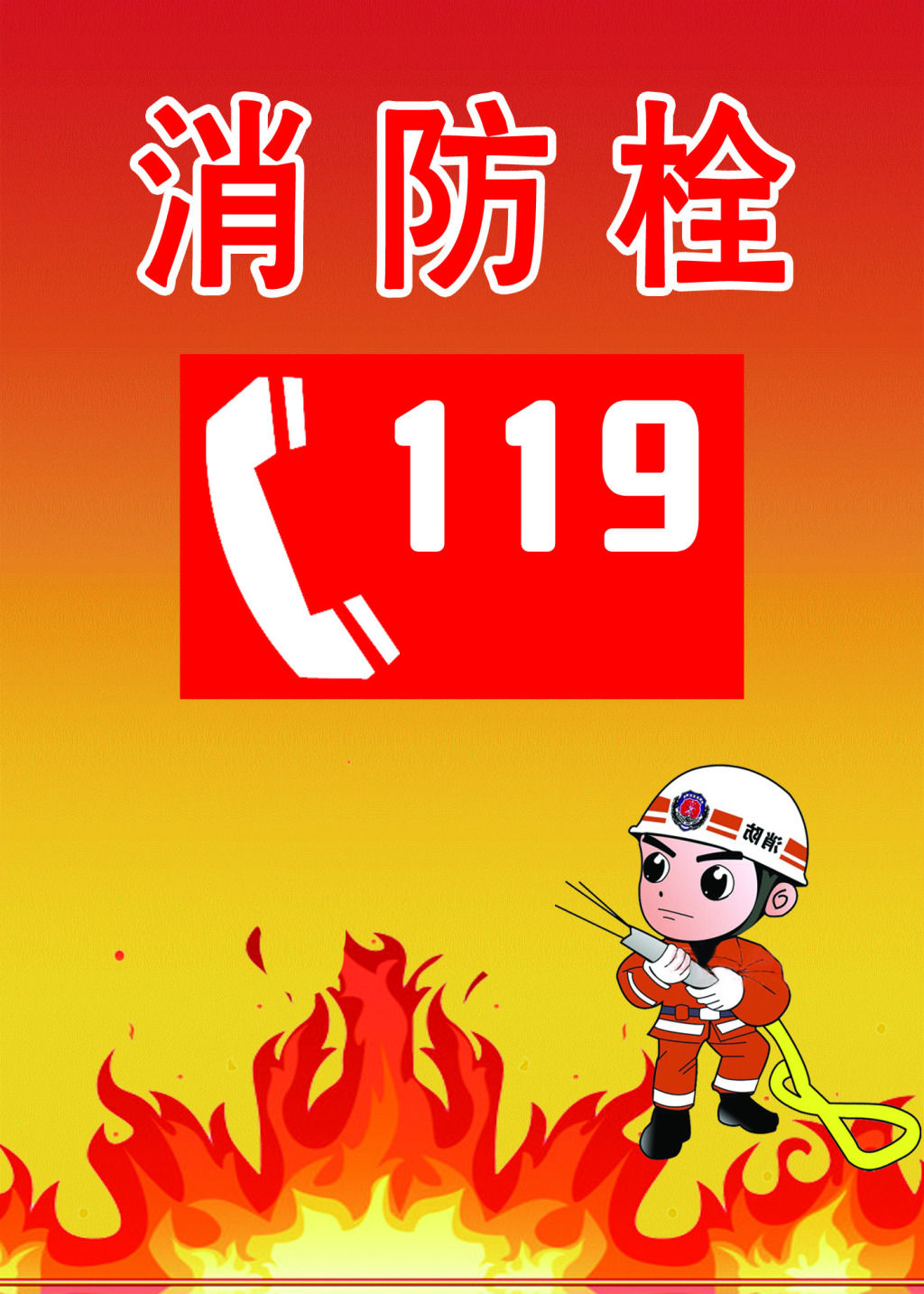 119(中國大陸消防報警電話)