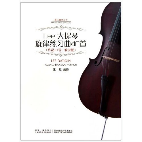 Lee大提琴旋律練習曲40首