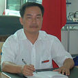 游和平(中學校長) 游和平(中學校長)