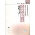 2012心理諮詢師 2012心理諮詢師
