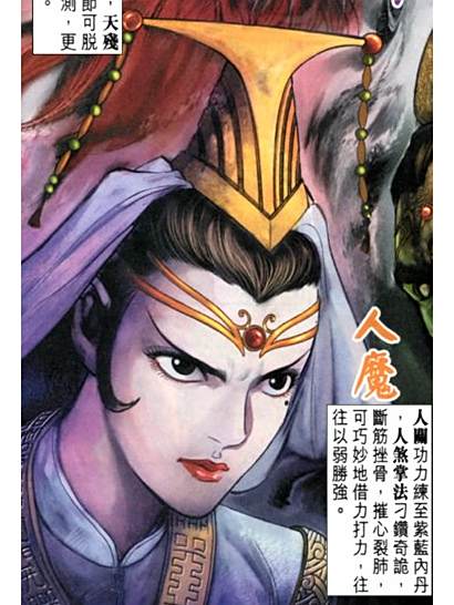 人魔(港漫《天子傳奇伍之如來神掌》登場人物) 人魔(港漫《天子傳奇伍之如來神掌》登場人物)