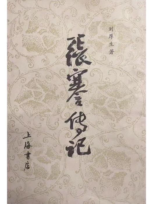 張謇傳記 張謇傳記