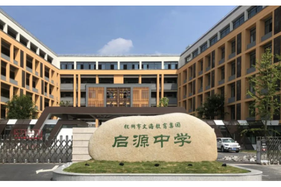 啟源中學 啟源中學