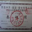 社會公眾股 社會公眾股