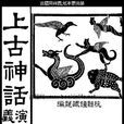 鐘毓龍 鐘毓龍