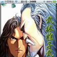武陵樵子(武林樵子) 武陵樵子(武林樵子)