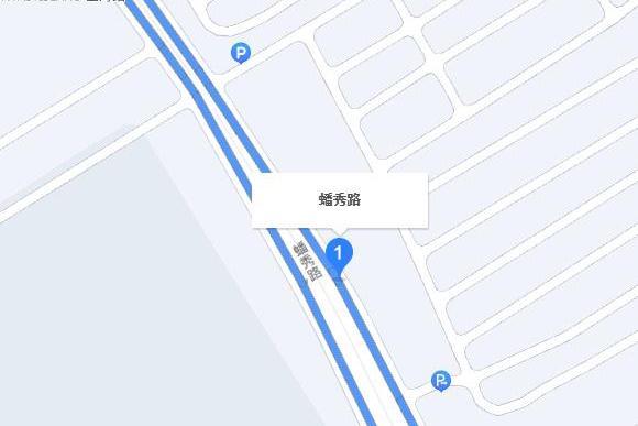 蟠秀路 蟠秀路
