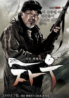 食人豬(2009年申政元導演韓國電影)