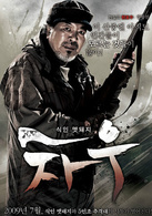食人豬(2009年申政元導演韓國電影) 食人豬(2009年申政元導演韓國電影)