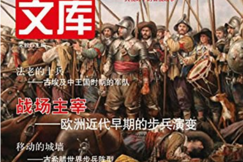 鐵血文庫003 鐵血文庫003
