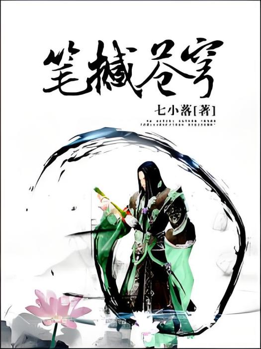 筆撼蒼穹 筆撼蒼穹