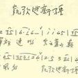 凱歌進新疆 凱歌進新疆