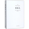 愛彌兒(法國盧梭著教育小說)