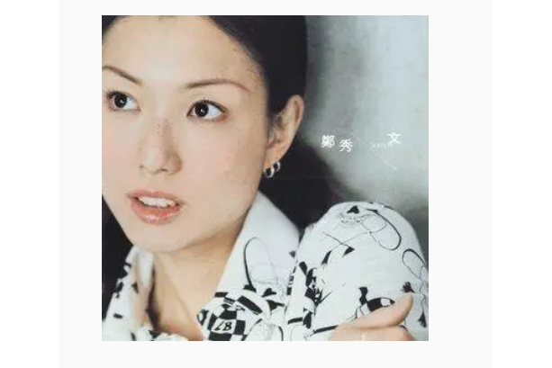 完整(2001年鄭秀文演唱的歌曲) 完整(2001年鄭秀文演唱的歌曲)