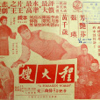 程大嫂 程大嫂