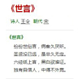 世言 世言