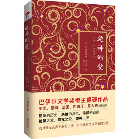 逆神的愛 逆神的愛