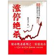 漲停絕殺 漲停絕殺