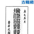 磁縣縣誌 磁縣縣誌