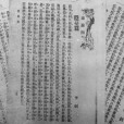 言治 言治