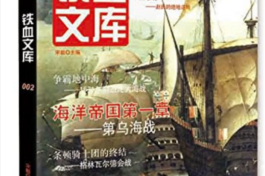 鐵血文庫002 鐵血文庫002