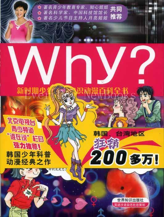 Why?青春期 Why?青春期