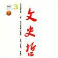文史哲