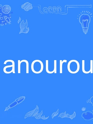 anourous