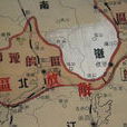 解放區(解放出來的地區) 解放區(解放出來的地區)