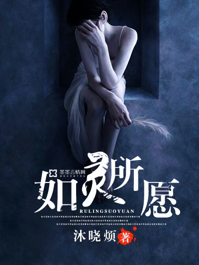 如靈所願 如靈所願