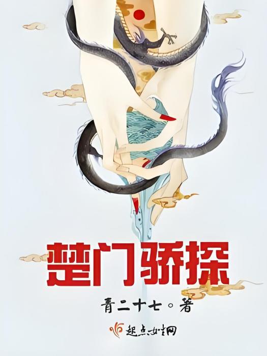 楚門驕探 楚門驕探