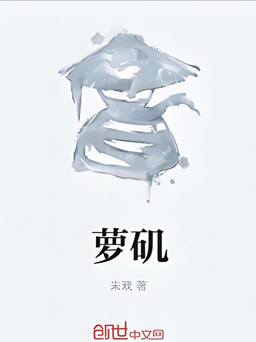 蘿磯 蘿磯