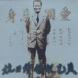 蟻光炎 蟻光炎