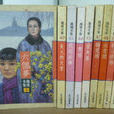 六個夢(瓊瑤原著小說) 六個夢(瓊瑤原著小說)