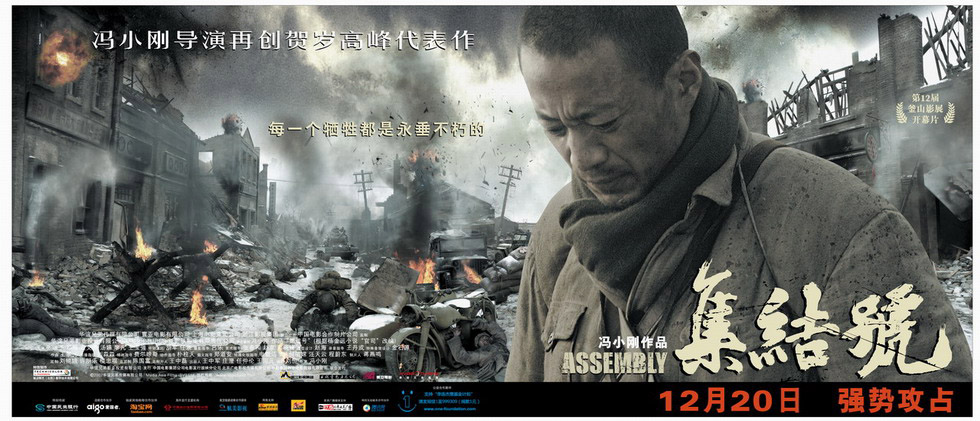 中國電影《集結號》海報