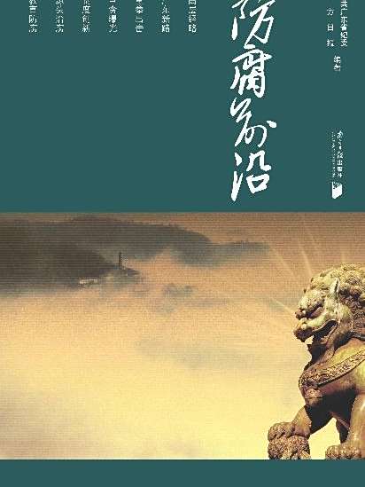 防腐前沿 防腐前沿