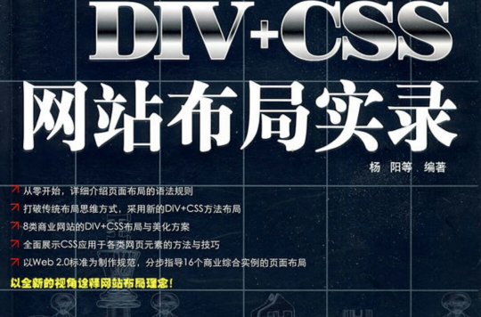 DIV CSS網站布局實錄