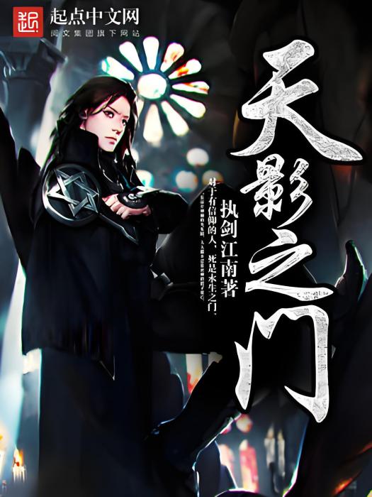 天影之門 天影之門