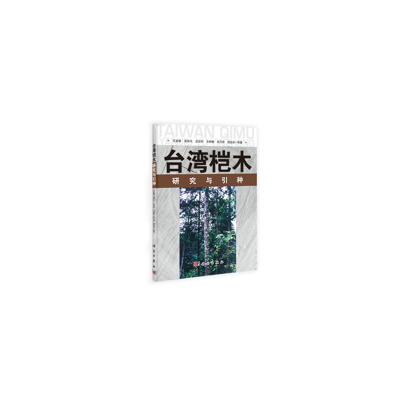 台灣榿木研究與引種