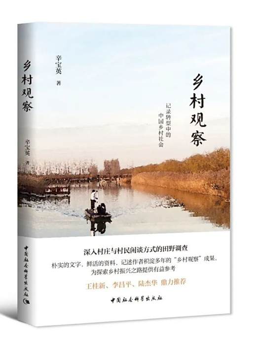 鄉村觀察 鄉村觀察