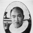 周辨明 周辨明