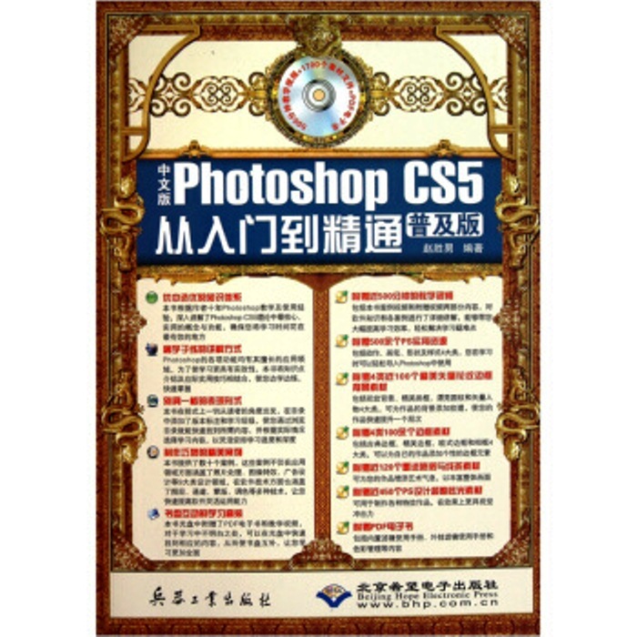 中文版Photoshop CS5從入門到精通