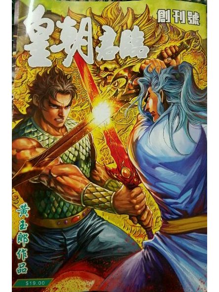 皇朝君臨 皇朝君臨