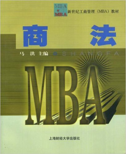 商法(2003年上海財經大學出版社出版書籍)