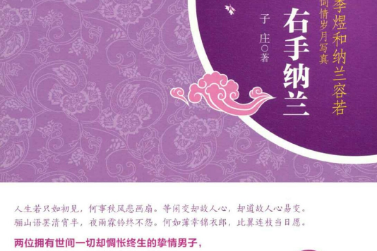右手納蘭 右手納蘭