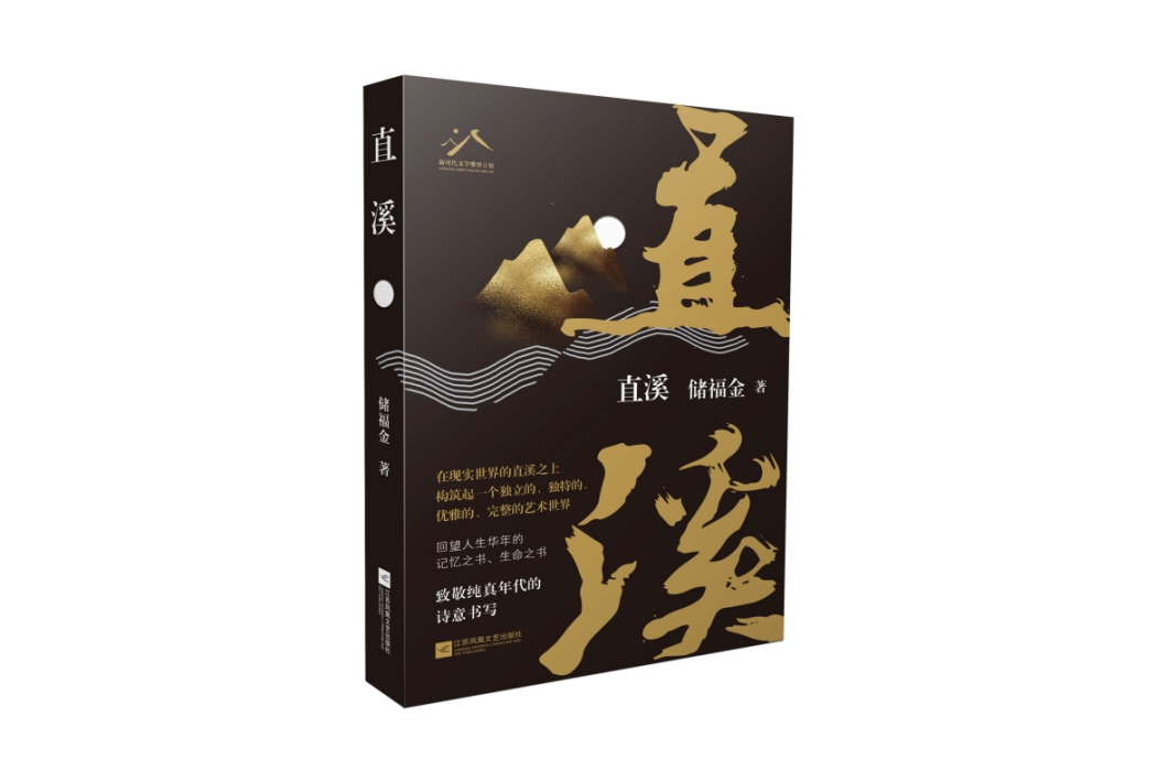 直溪 直溪