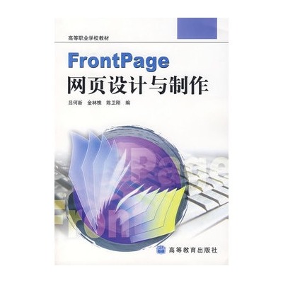 FrontPage網頁設計與製作