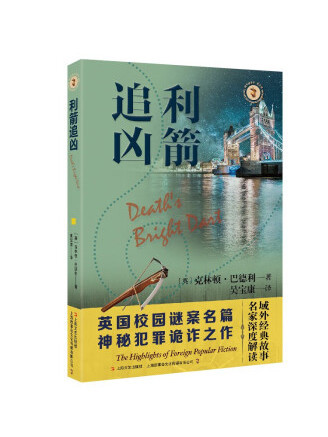 利箭追兇 利箭追兇