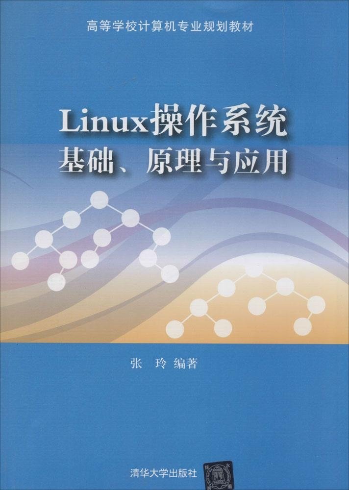 Linux作業系統：基礎、原理與套用